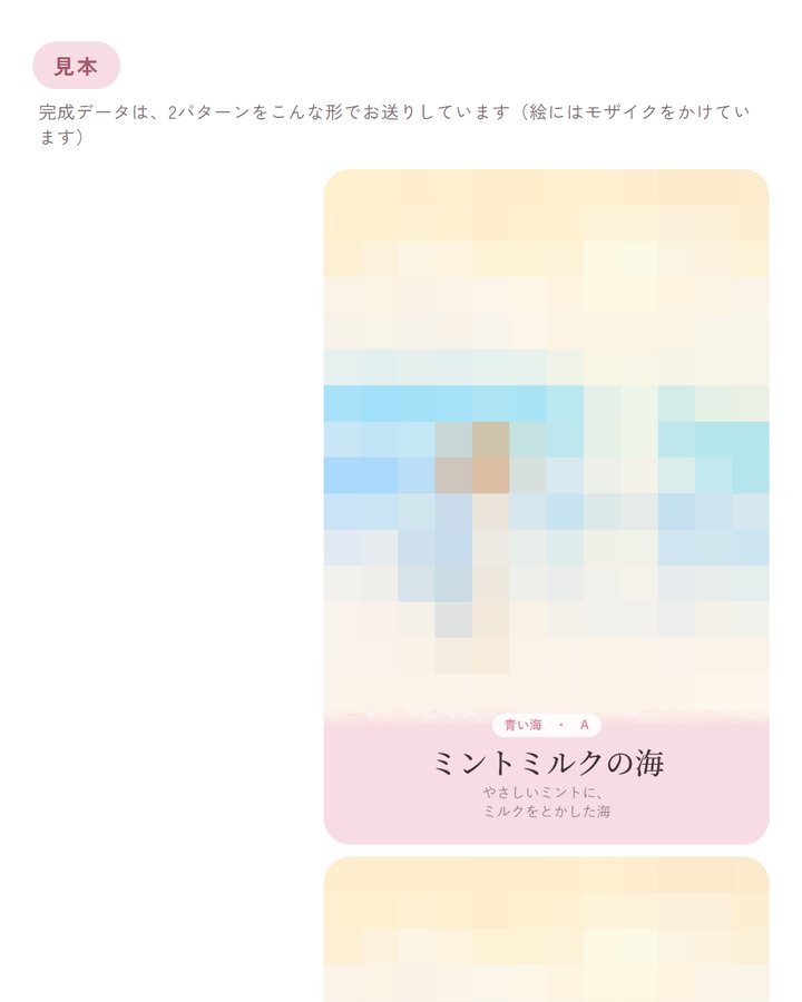 完成データを2パターンお送りするDMの見本（絵にはモザイク）